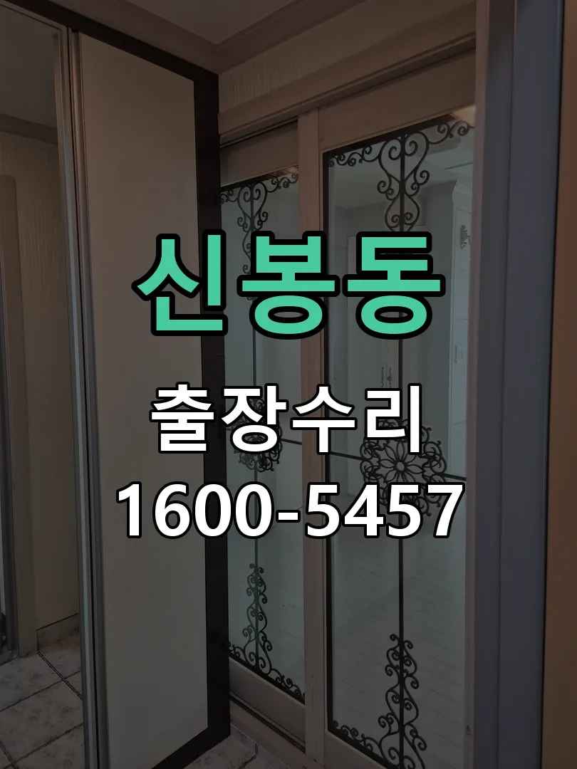 신봉동 본체 분리 및 내부 점검