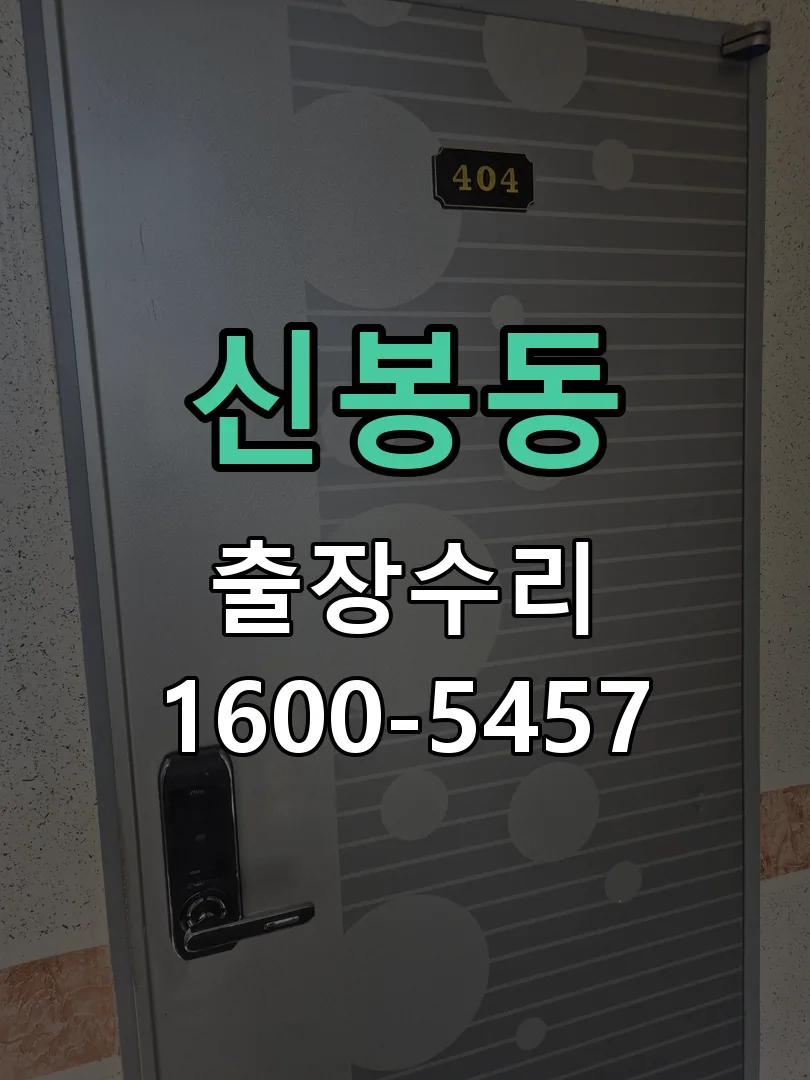 신봉동 교체 작업 진행
