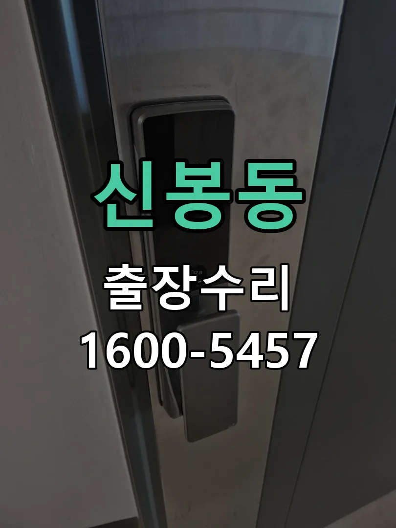 신봉동 문틀 정렬 확인