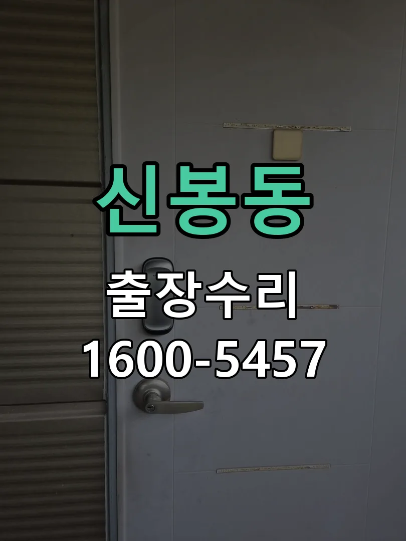 신봉동 현장 도착 후 상태 확인