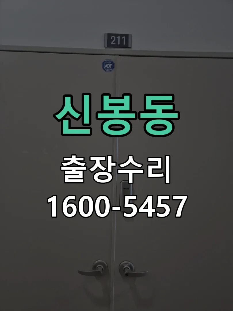 신봉동 본체 분리 및 내부 점검