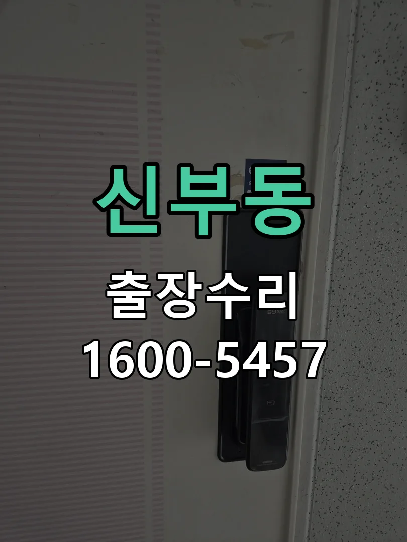신부동 배선�접점 정리