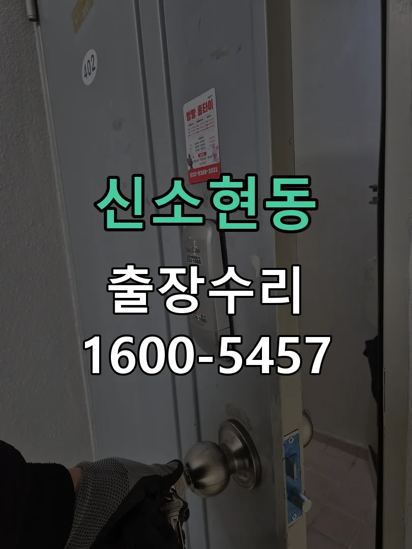 신소현동 현장 도착 후 상태 확인