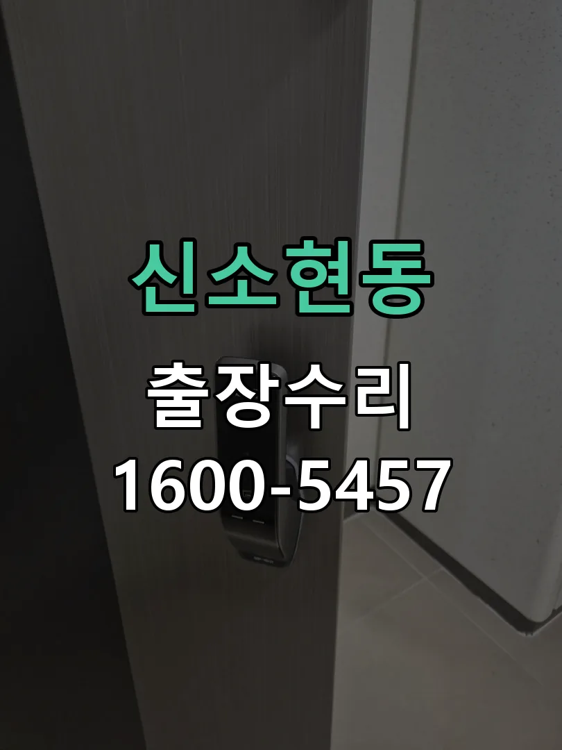 신소현동 본체 분리 및 내부 점검