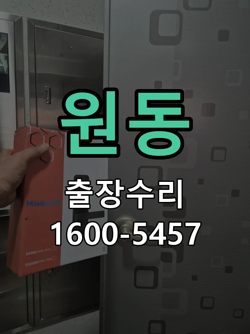 원동 본체 분리 및 내부 점검