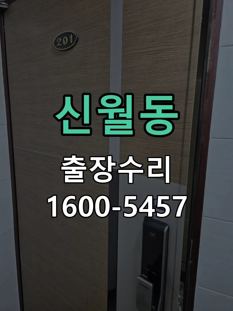신월동 현장 도착 후 상태 확인