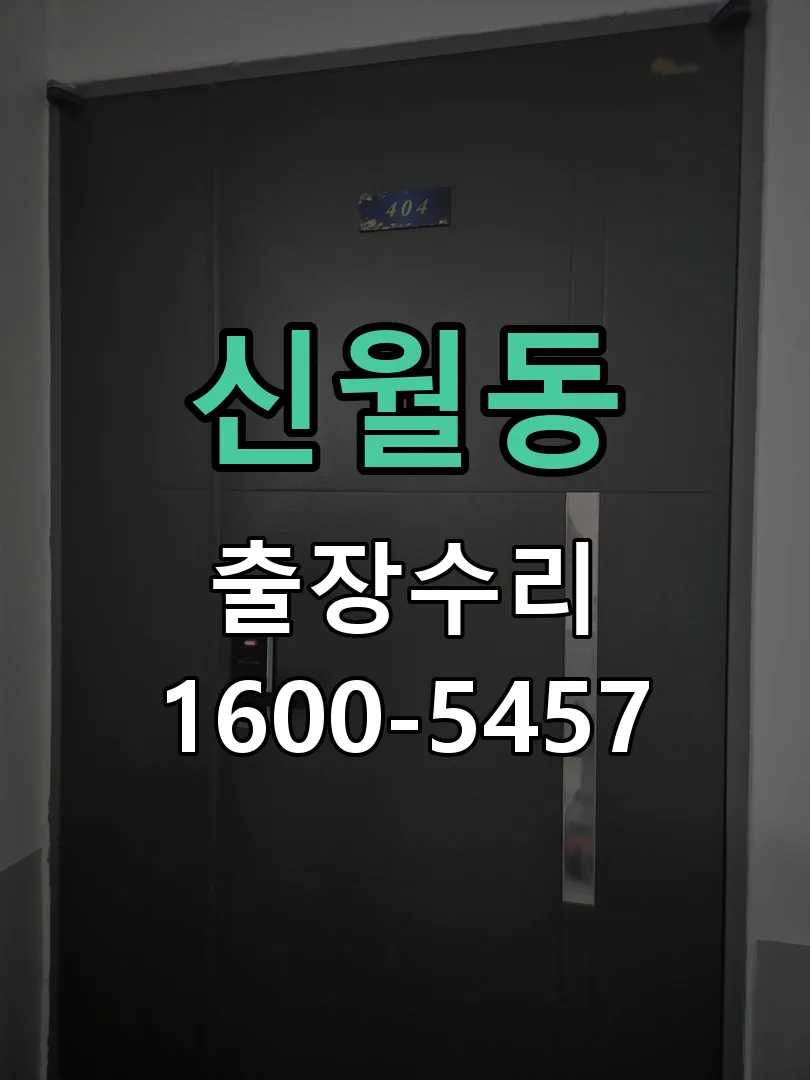 신월동 본체 분리 및 내부 점검