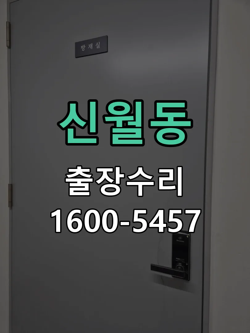 신월동 문틀 정렬 확인