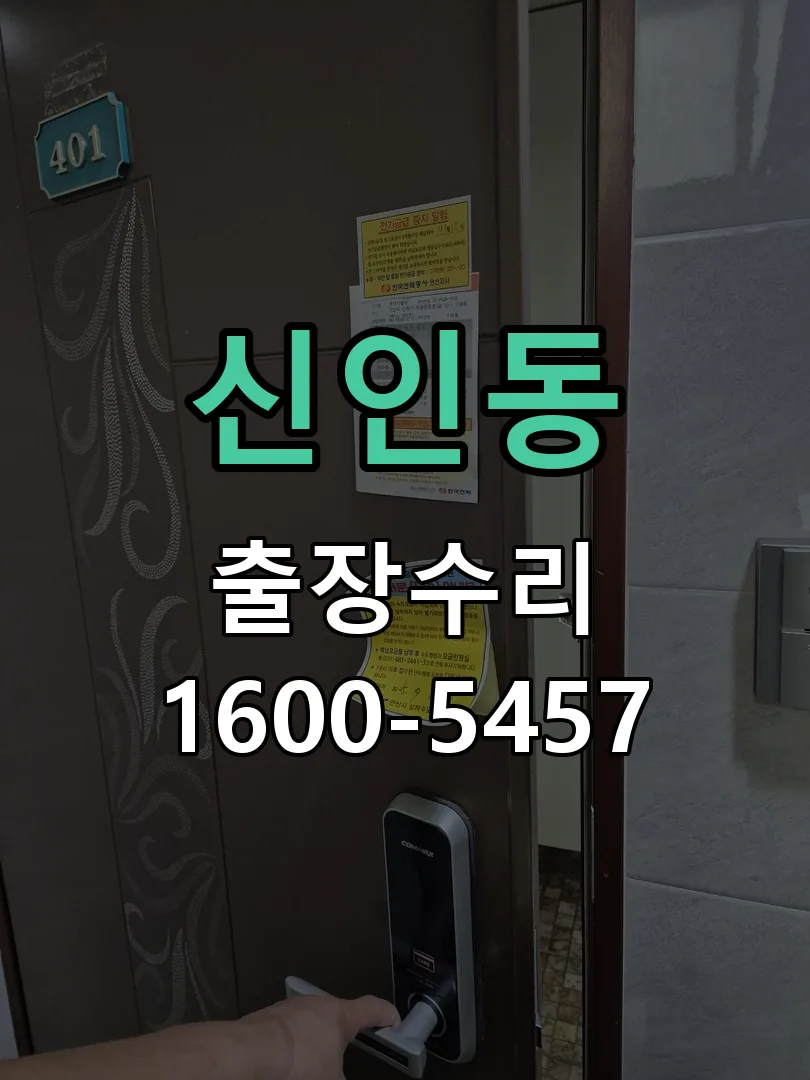신인동 배선�접점 정리