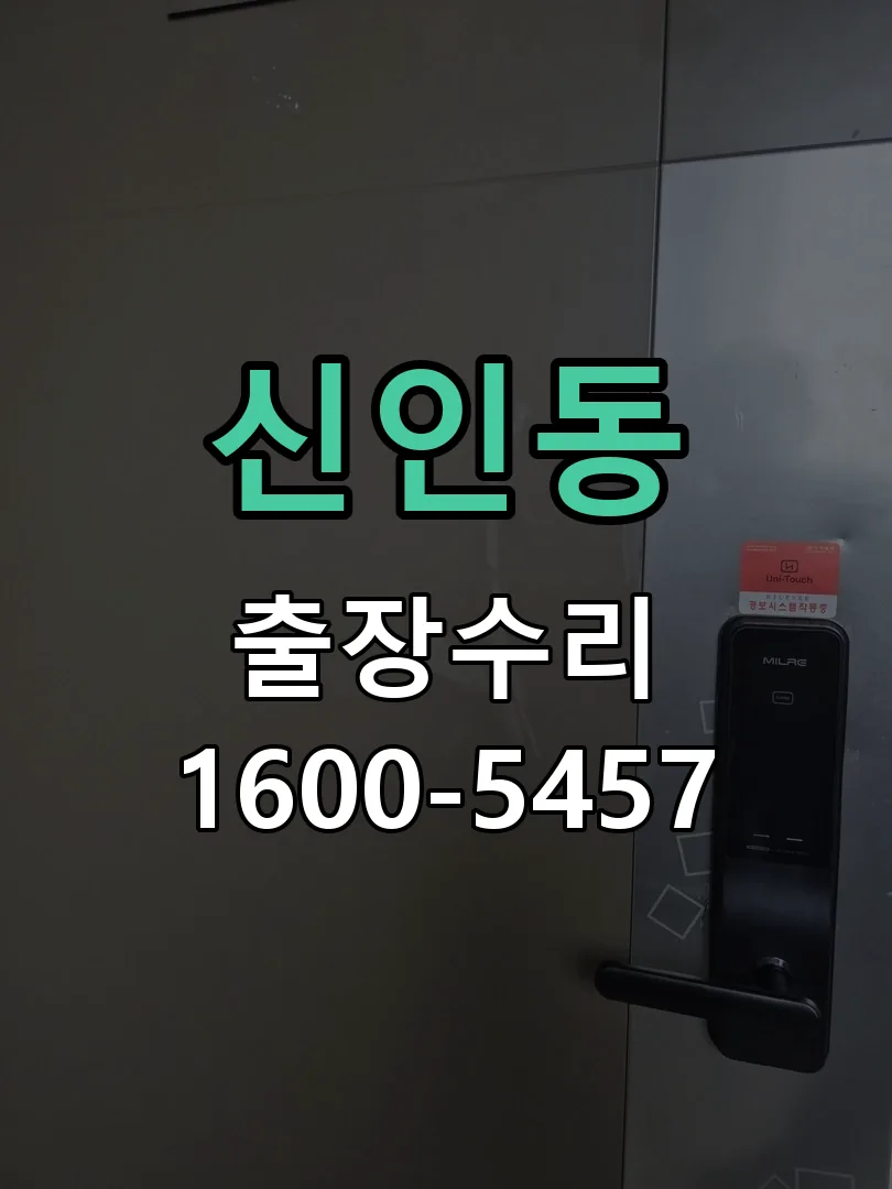 신인동 문틀 정렬 확인
