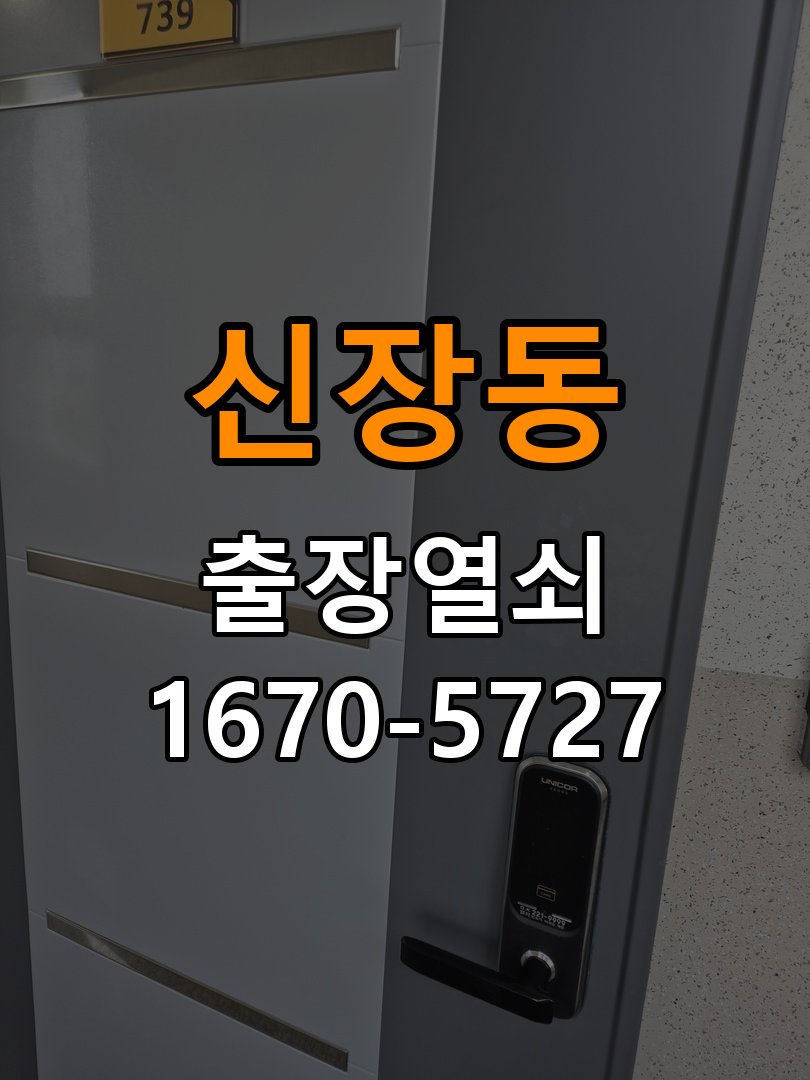 신장동 상가 셔터키 자물쇠 고장 출장 수리 상가 롤러셔터 바닥 자물쇠에 키가 헛돌고 열리지 않음 현장 출장