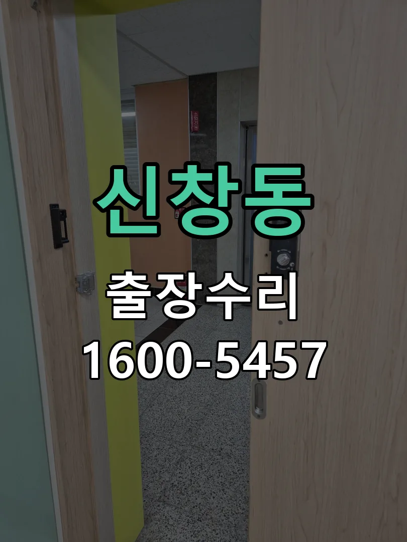 신창동 본체 분리 및 내부 점검