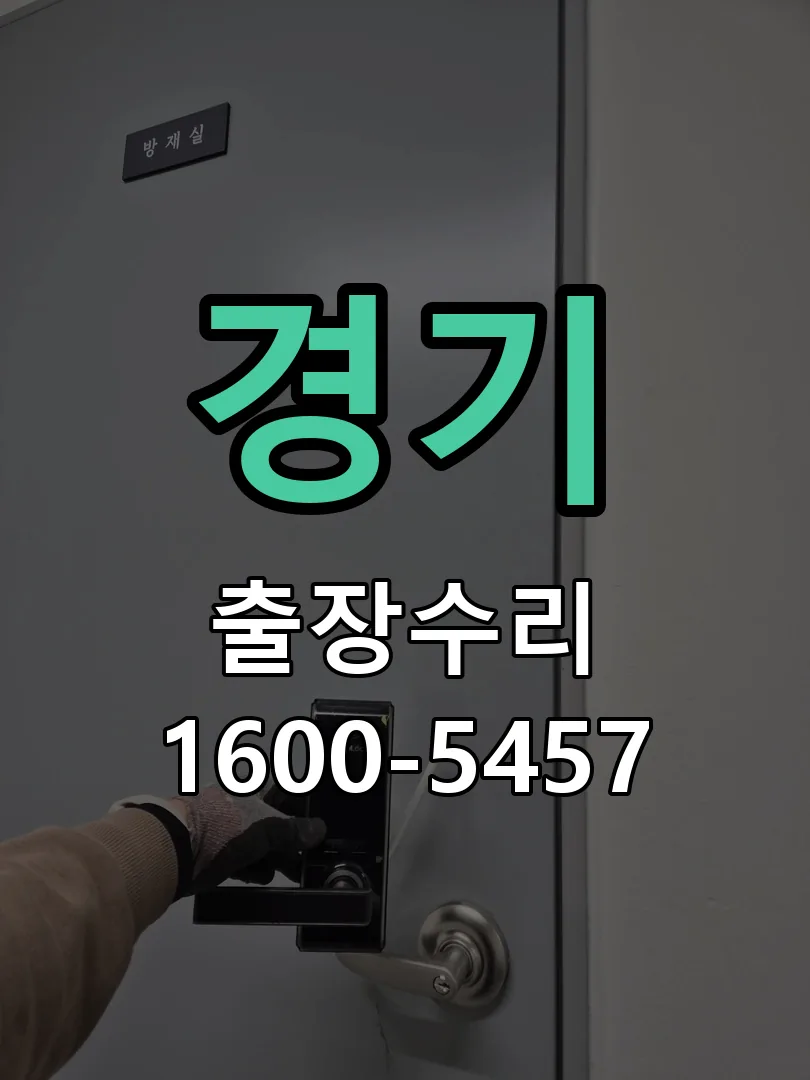 경기 잠금장치 동작 확인