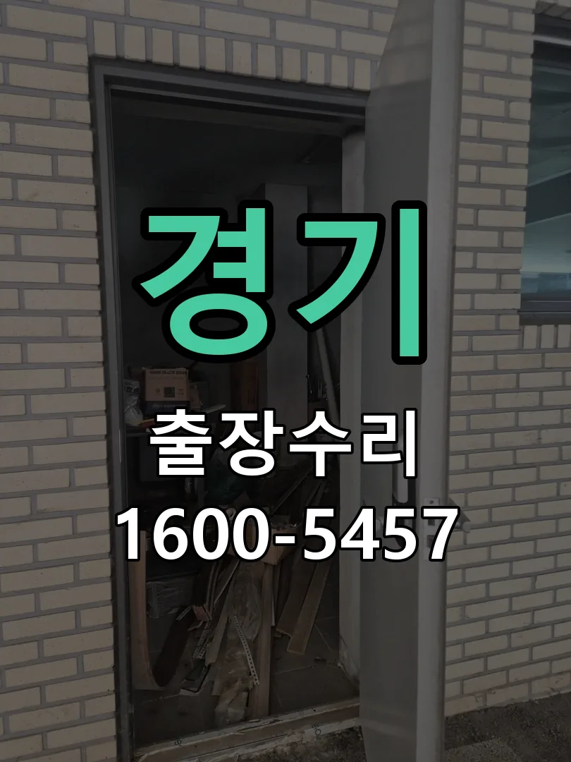 경기 교체 작업 진행