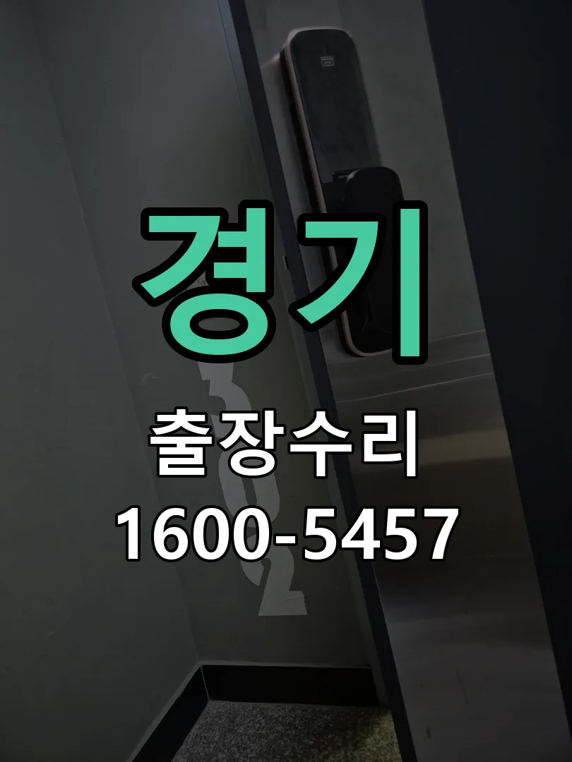 경기 배선�접점 정리
