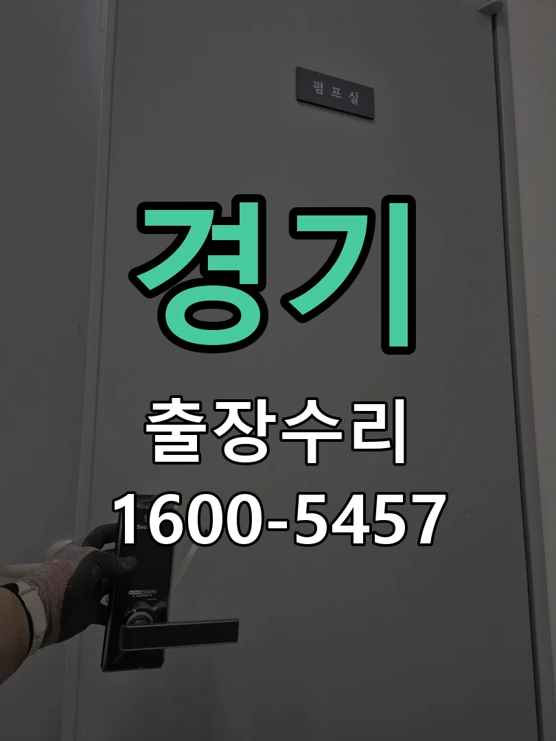 경기 작업 완료 후 정상 작동 확인