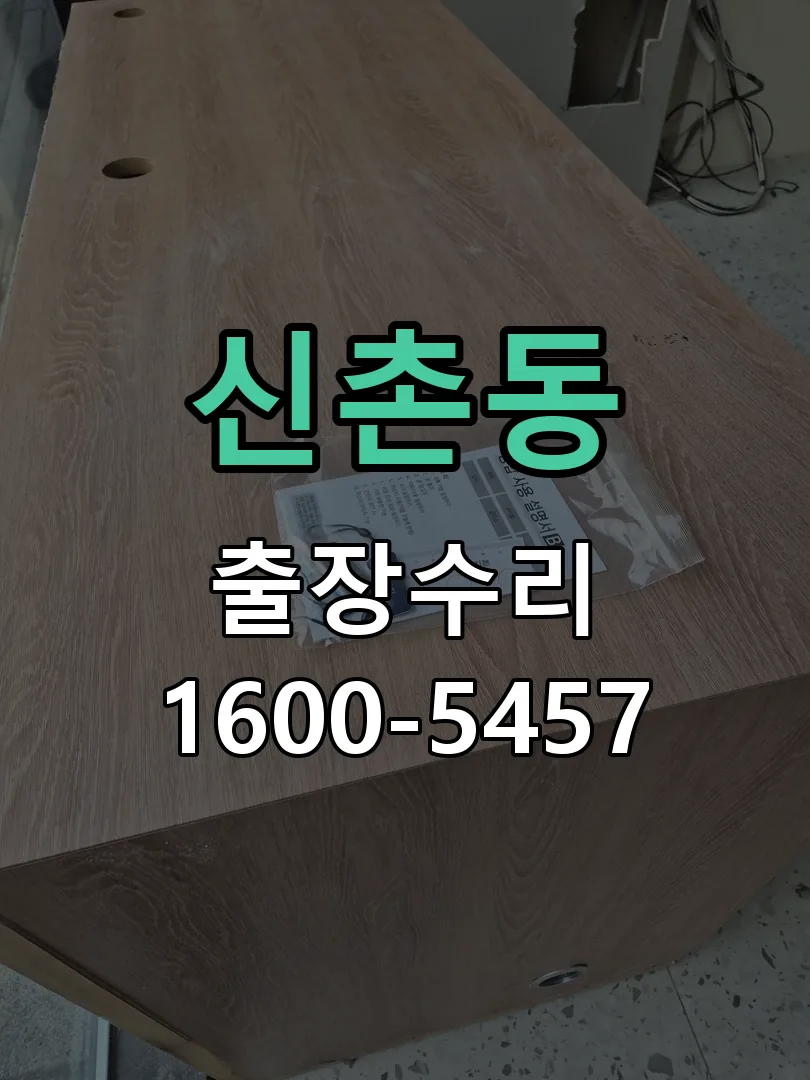 신촌동 본체 분리 및 내부 점검