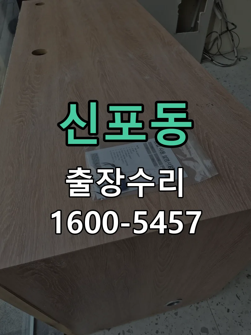 신포동 본체 분리 및 내부 점검
