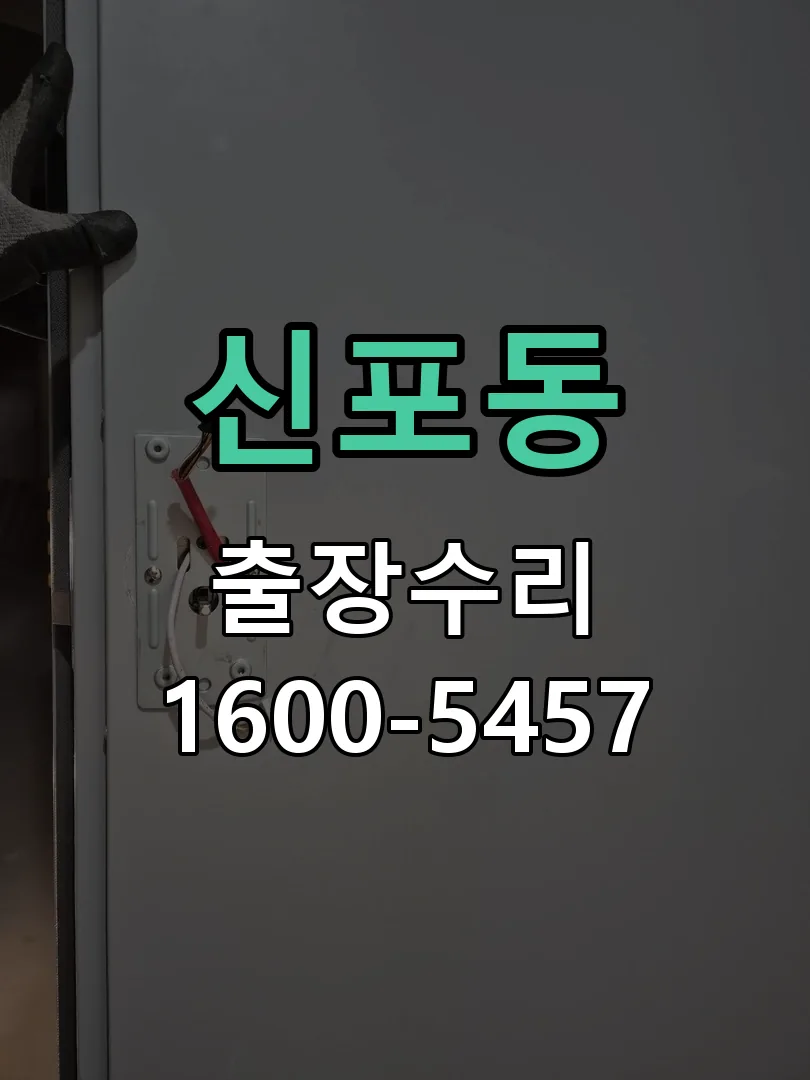 신포동 잠금장치 동작 확인