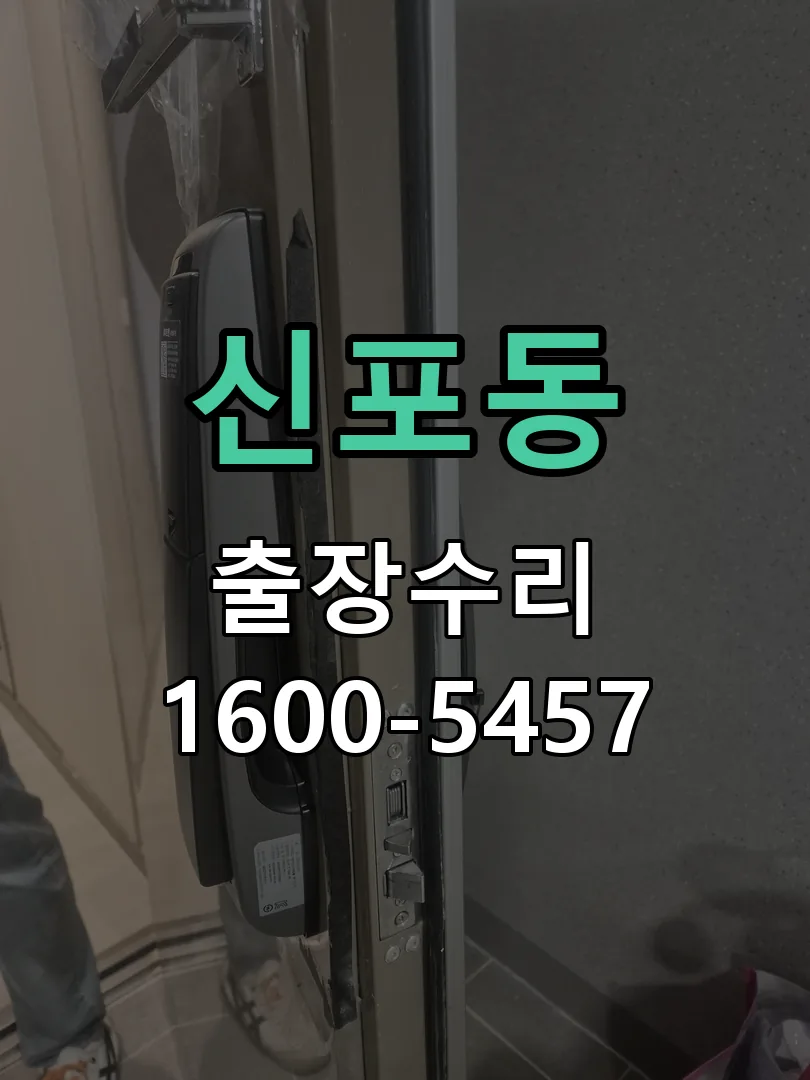 신포동 문틀 정렬 확인