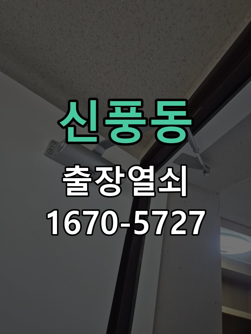신풍동 방문 손잡이 헛돌때 교체 방법 작업 완료 후 정상 작동 확인