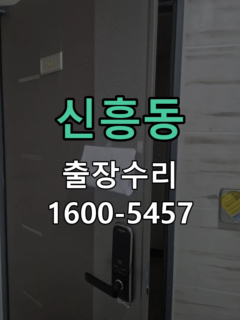 신흥동 본체 분리 및 내부 점검