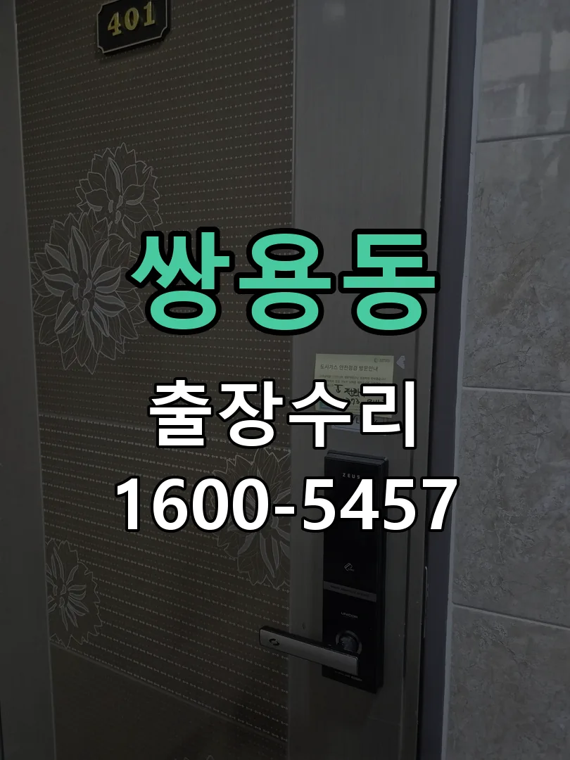 쌍용동 현장 도착 후 상태 확인