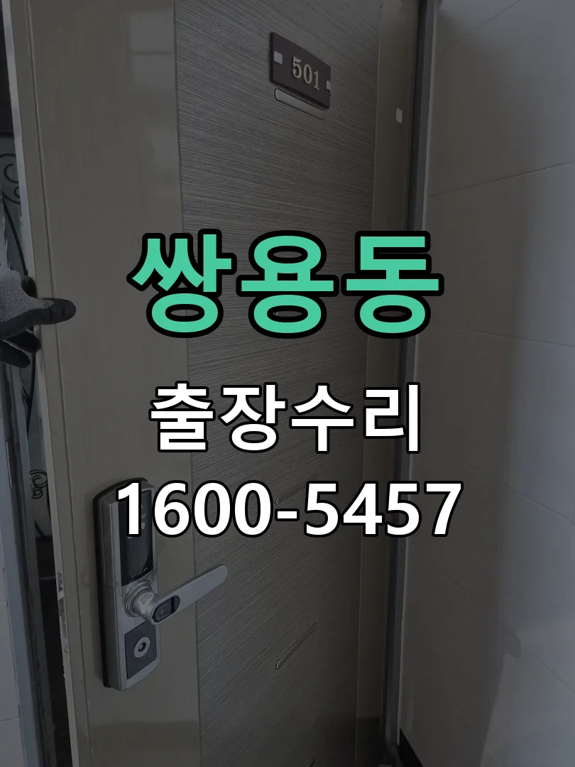 쌍용동 본체 분리 및 내부 점검