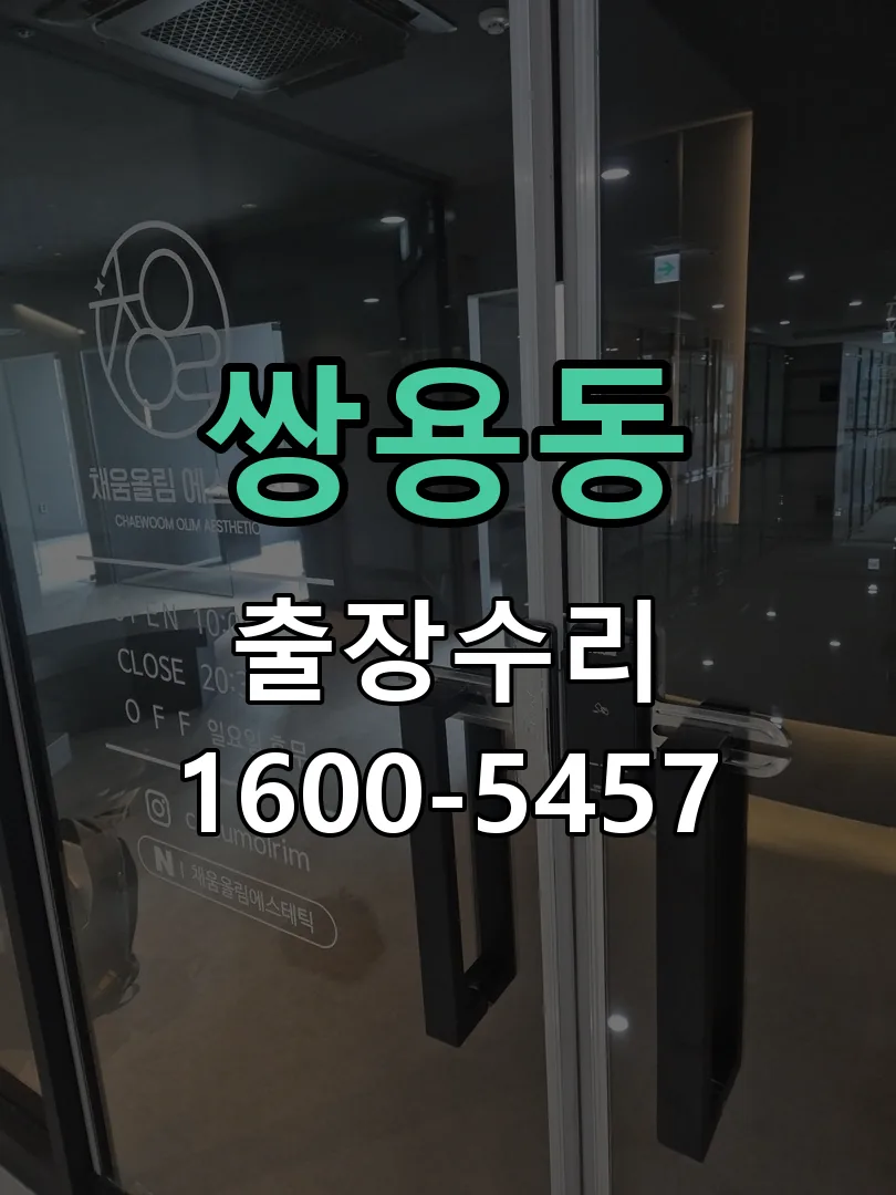 쌍용동 교체 작업 진행