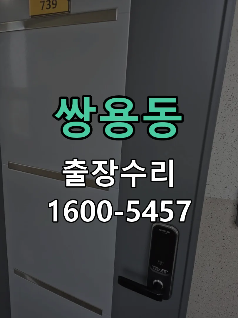 쌍용동 작업 완료 후 정상 작동 확인