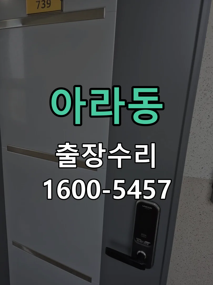 아라동 배선·접점 정리
