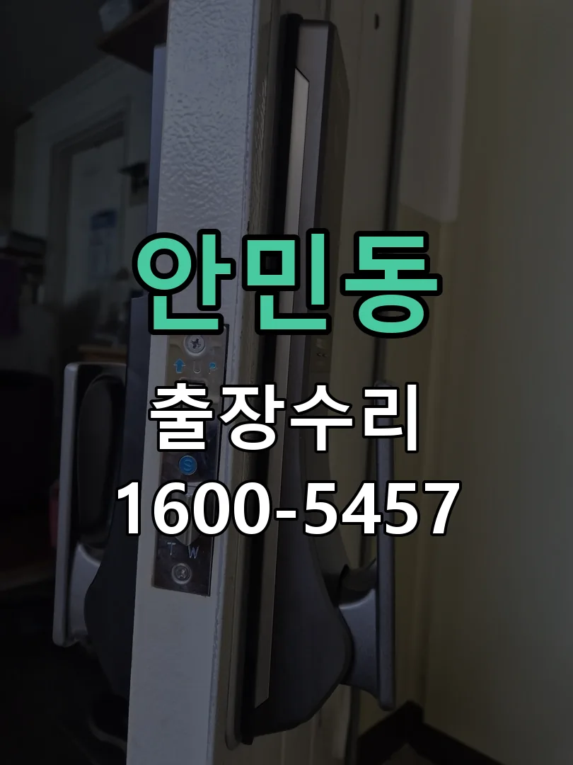 안민동 작업 완료 후 정상 작동 확인