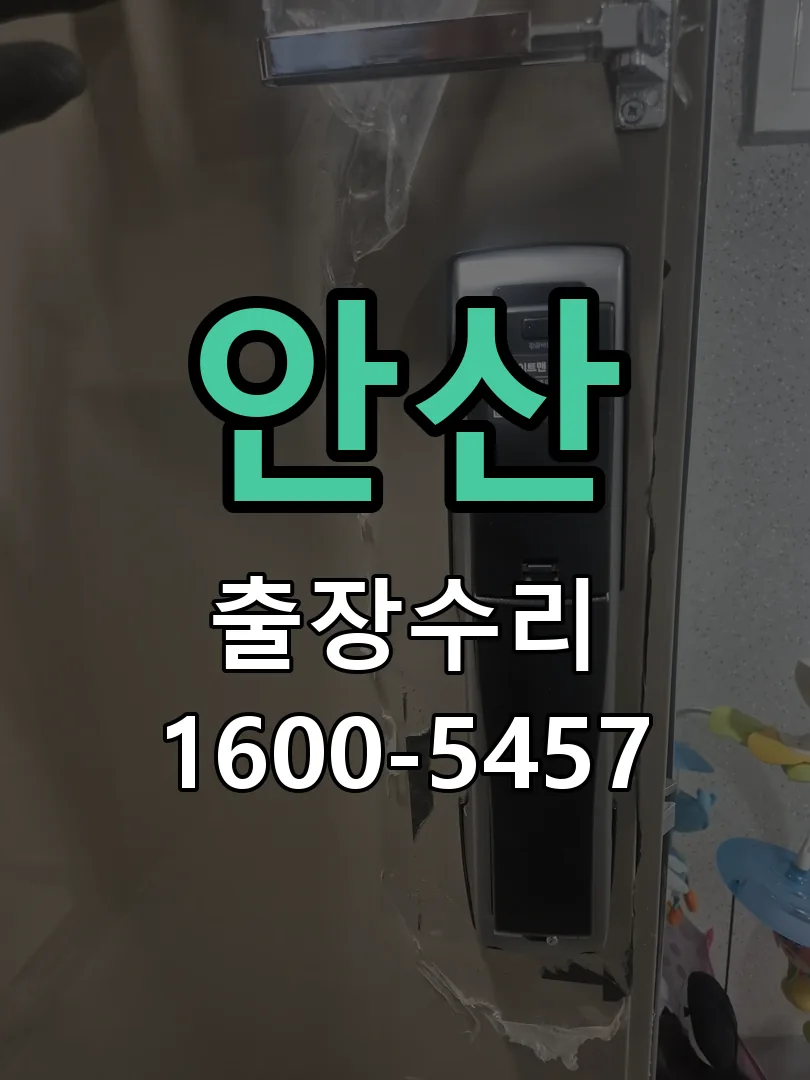 안산 본체 분리 및 내부 점검