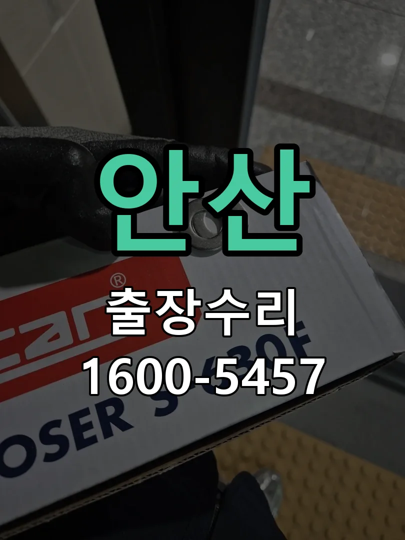 안산 문틀 정렬 확인