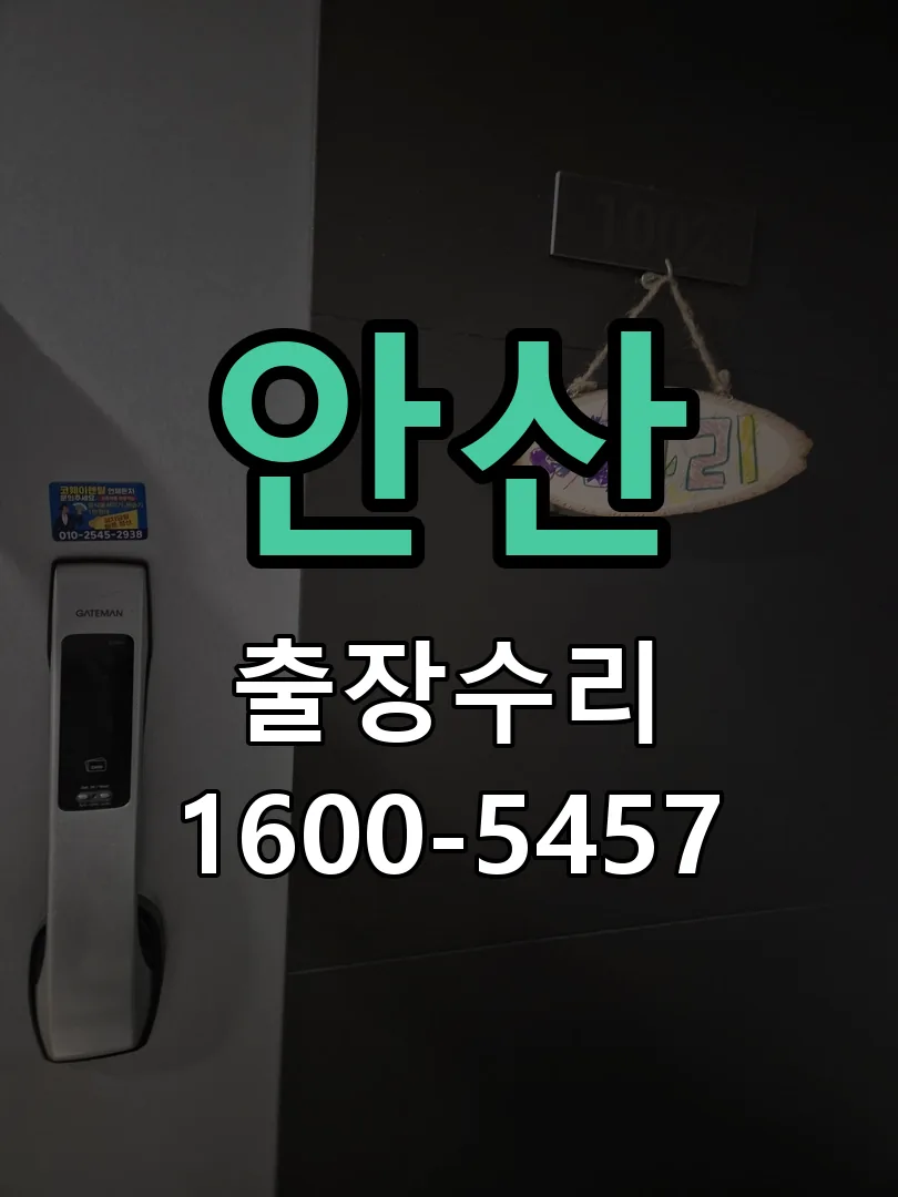 안산 현장 도착 후 상태 확인