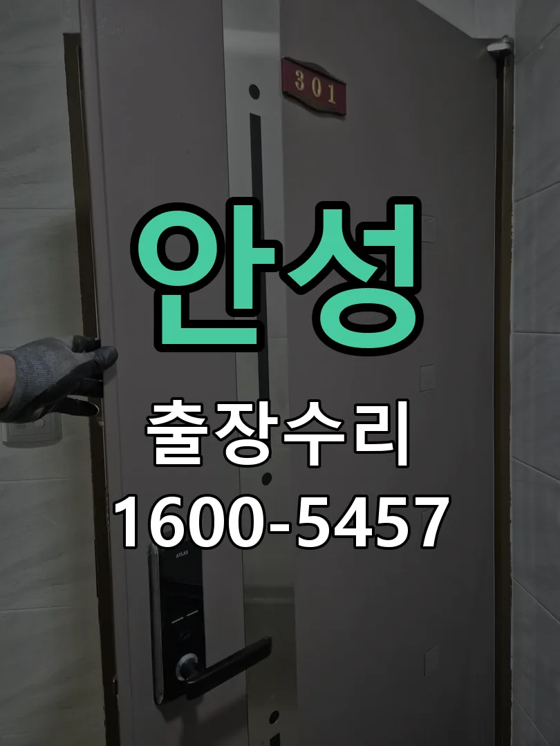 안성 교체 작업 진행