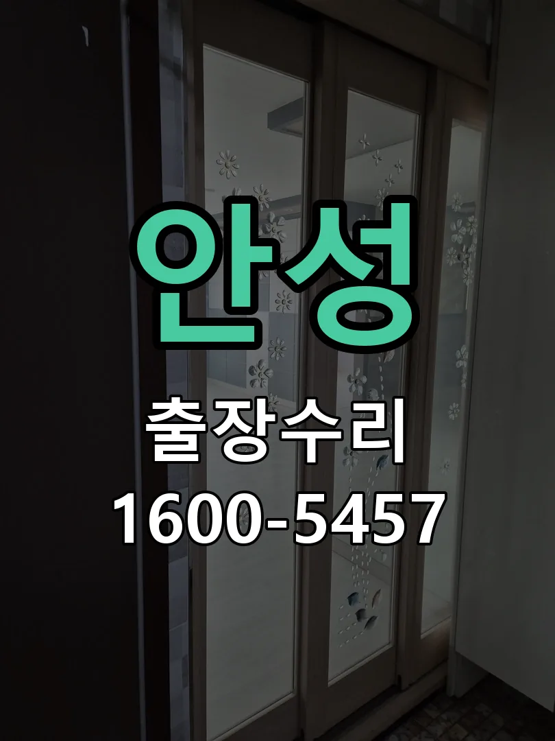 안성 배선·접점 정리