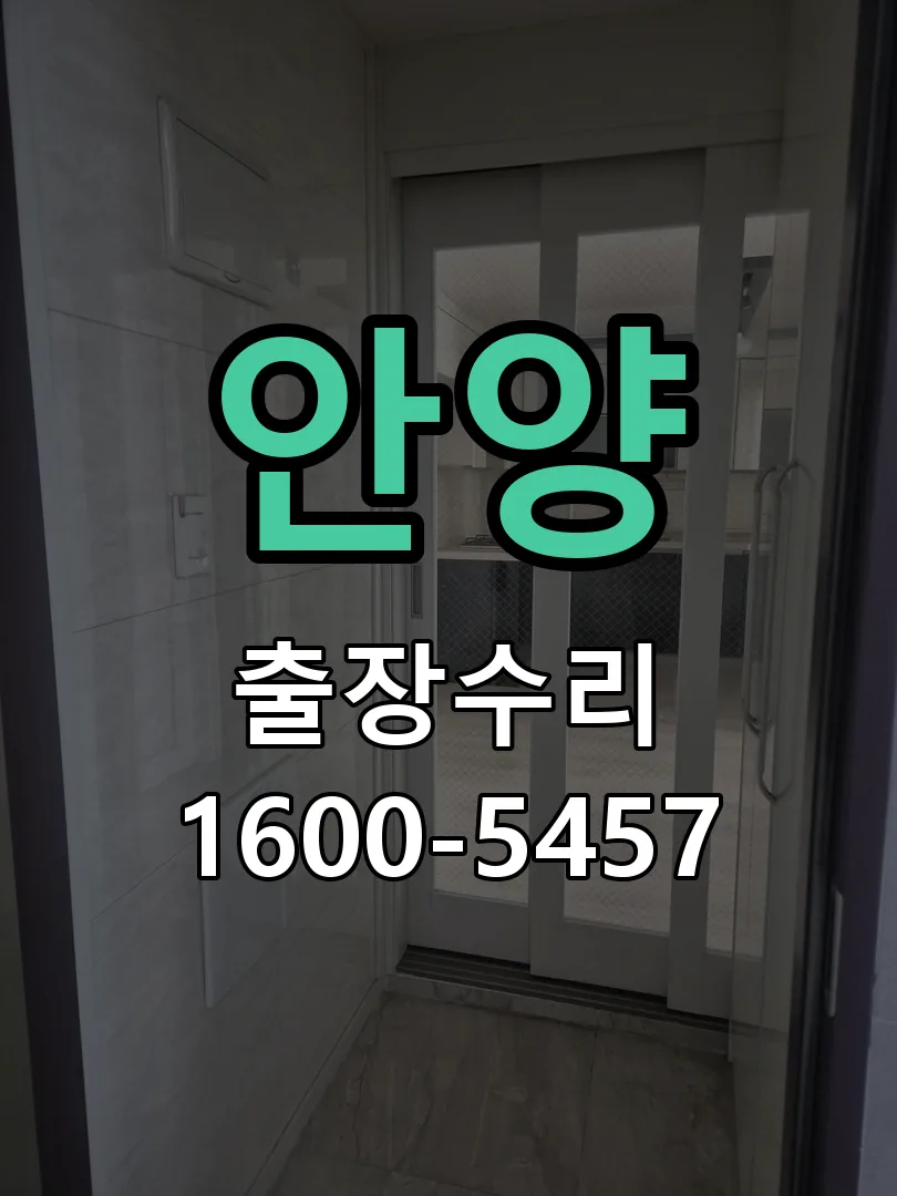 안양 본체 분리 및 내부 점검