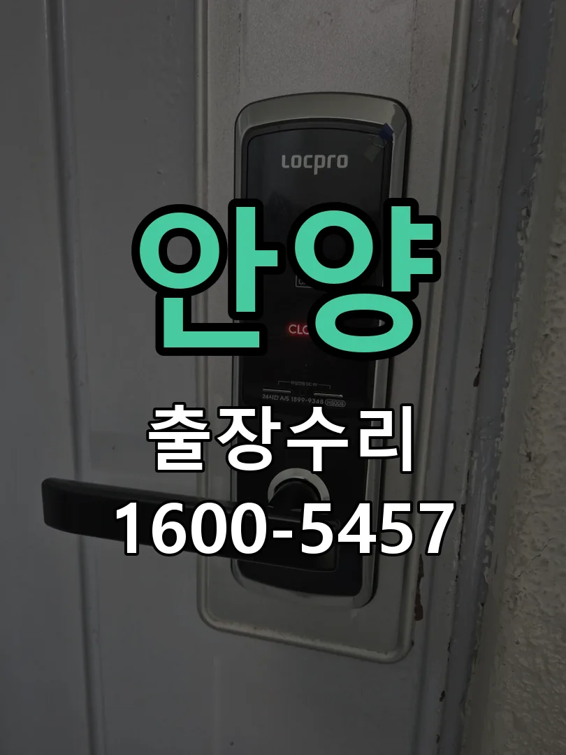 안양 교체 작업 진행