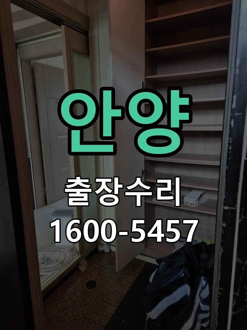 안양 배선·접점 정리