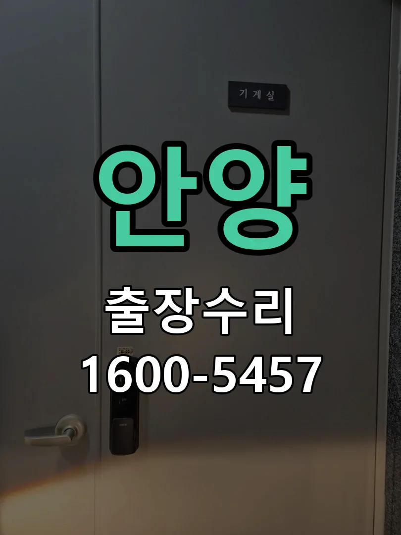 안양 본체 분리 및 내부 점검