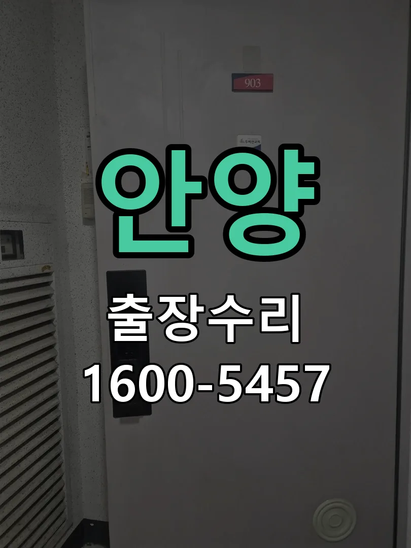 안양 교체 작업 진행
