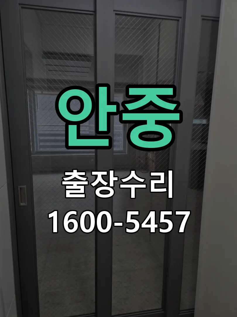 경기 교체 작업 진행