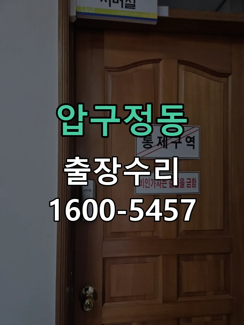 압구정동 본체 분리 및 내부 점검