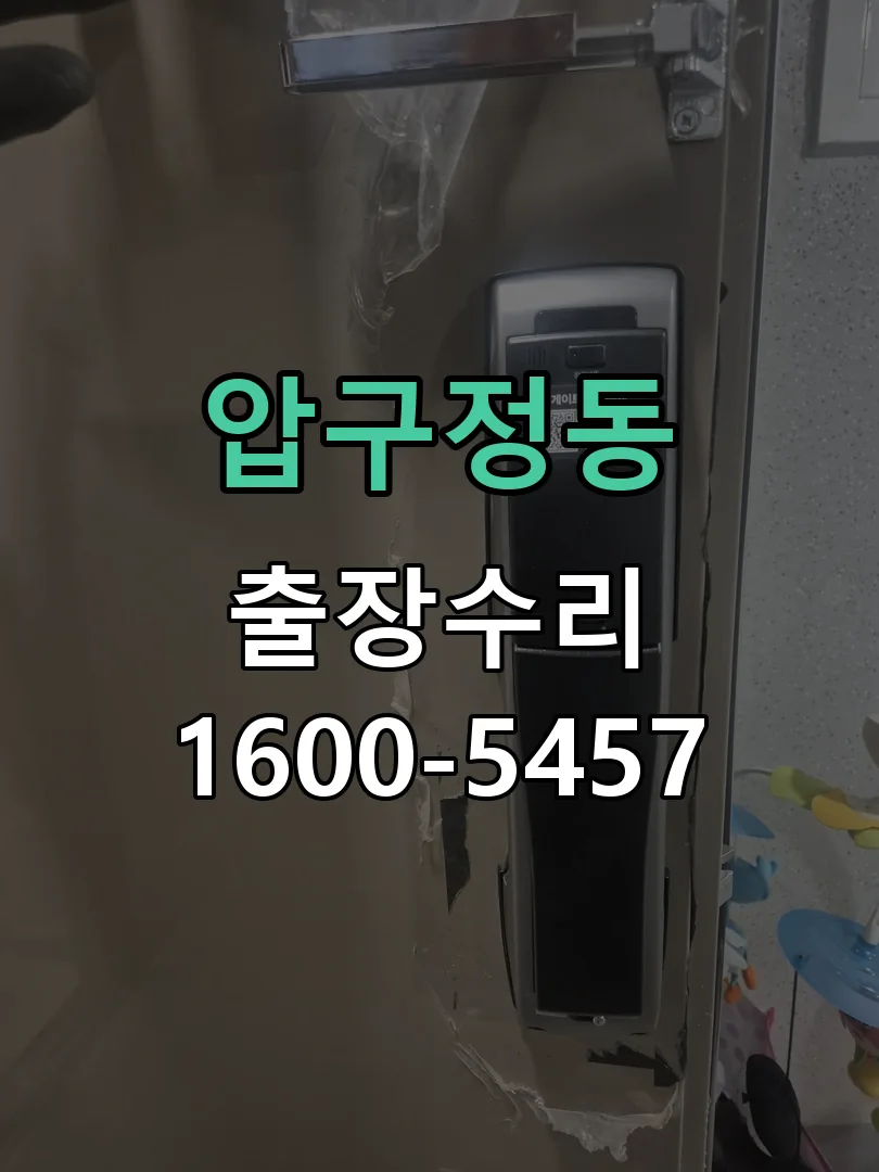 압구정동 문틀 정렬 확인