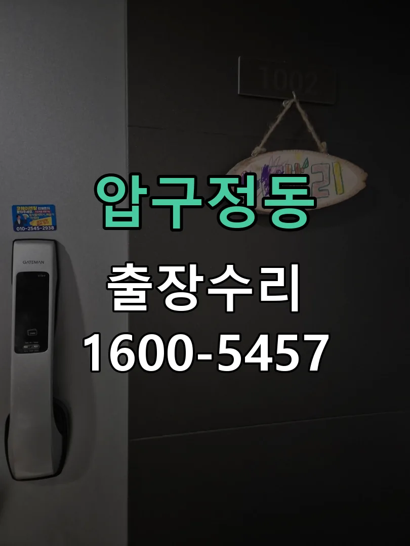 압구정동 작업 완료 후 정상 작동 확인