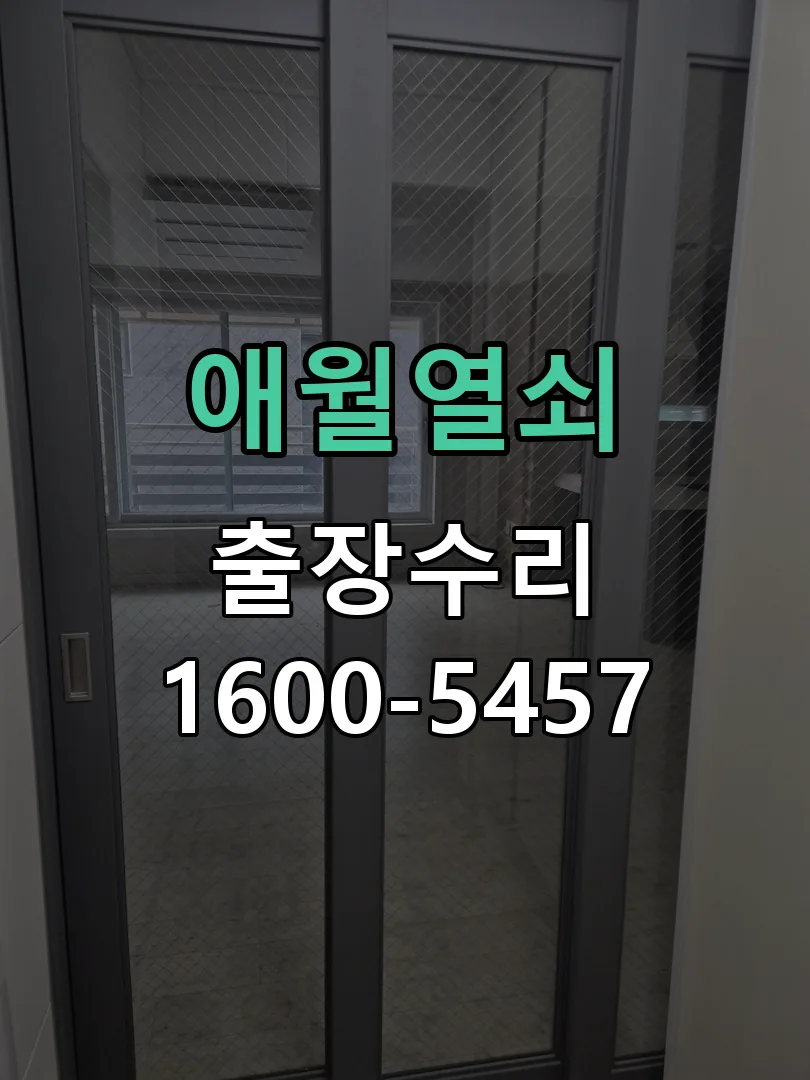 경기 교체 작업 진행
