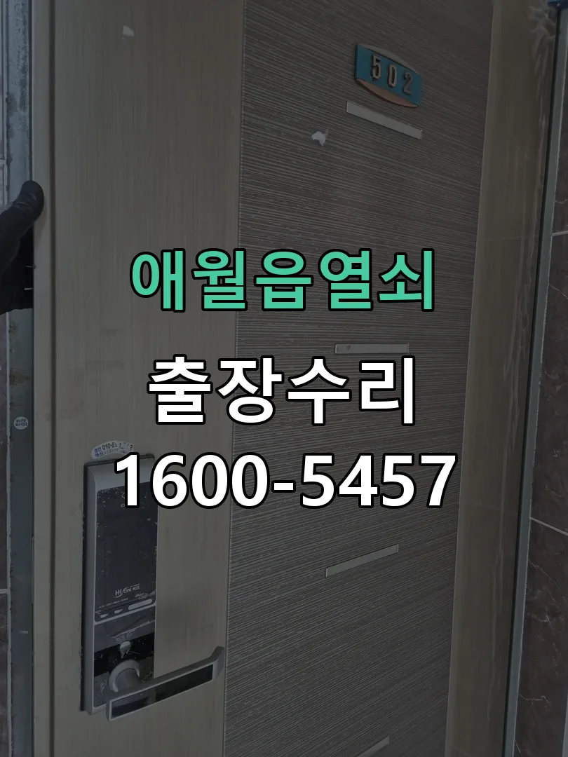 경기 교체 작업 진행