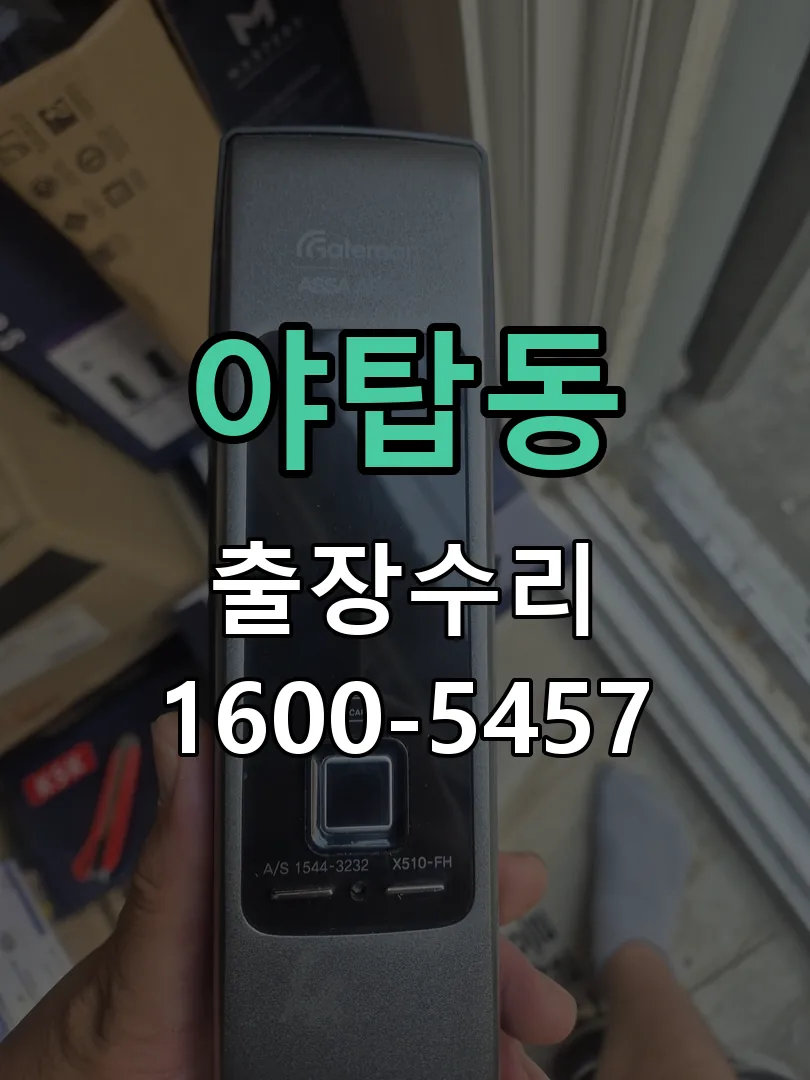 야탑동 교체 작업 진행