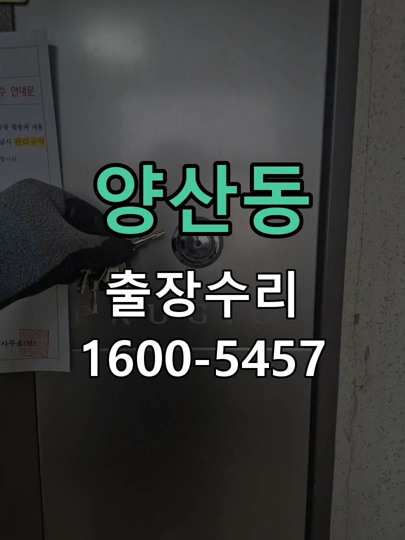 양산동 본체 분리 및 내부 점검